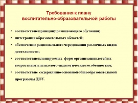 Требования к планам воспитательной работы классного руководителя